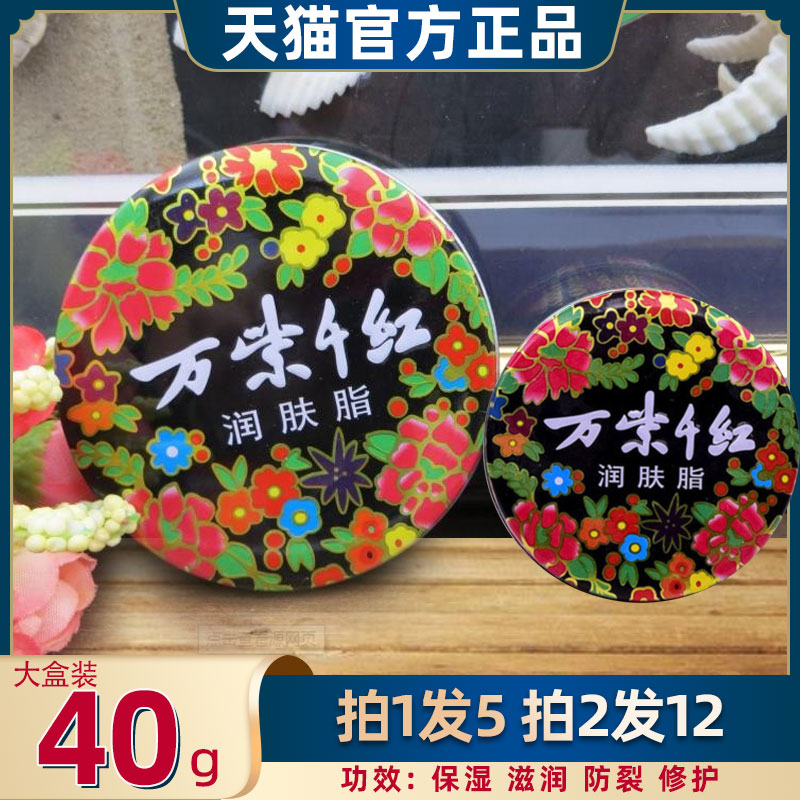 Official Flagship Store Vanilla Red Moisturizing Skin Cream Skincare Cream Anti-Crack Skincare Butter Iron Case Balsamic Fat Old Country Goods