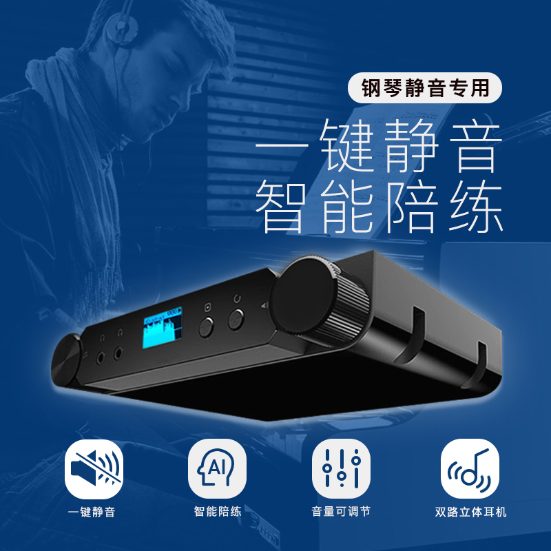 The piano mute system is equipped with a vertical piano grand piano mute, sound insulation and noise reduction, and automatic performance system