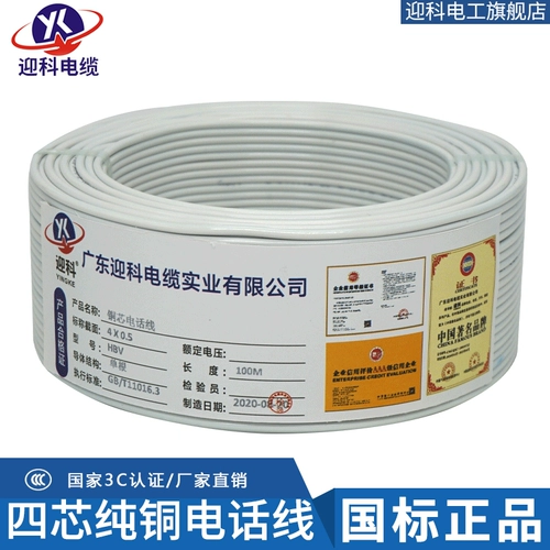 Yingke Chun Copper Thone Line Two 4 -Core Four Core Four Indoor Long Line RJ11 Телефонная джампер четыре ядра 100 метров 200 метров 300