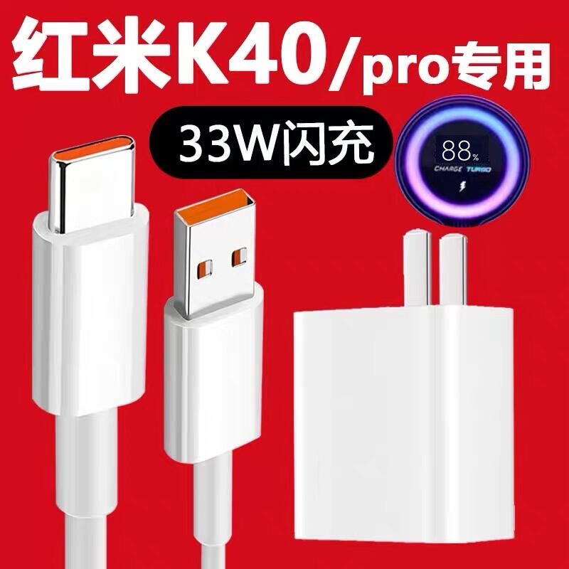 Applicable to Redmi K40 Charger Head 33W Watt Flash Flash RedmiK40 Pro Phone Charger k30pro
