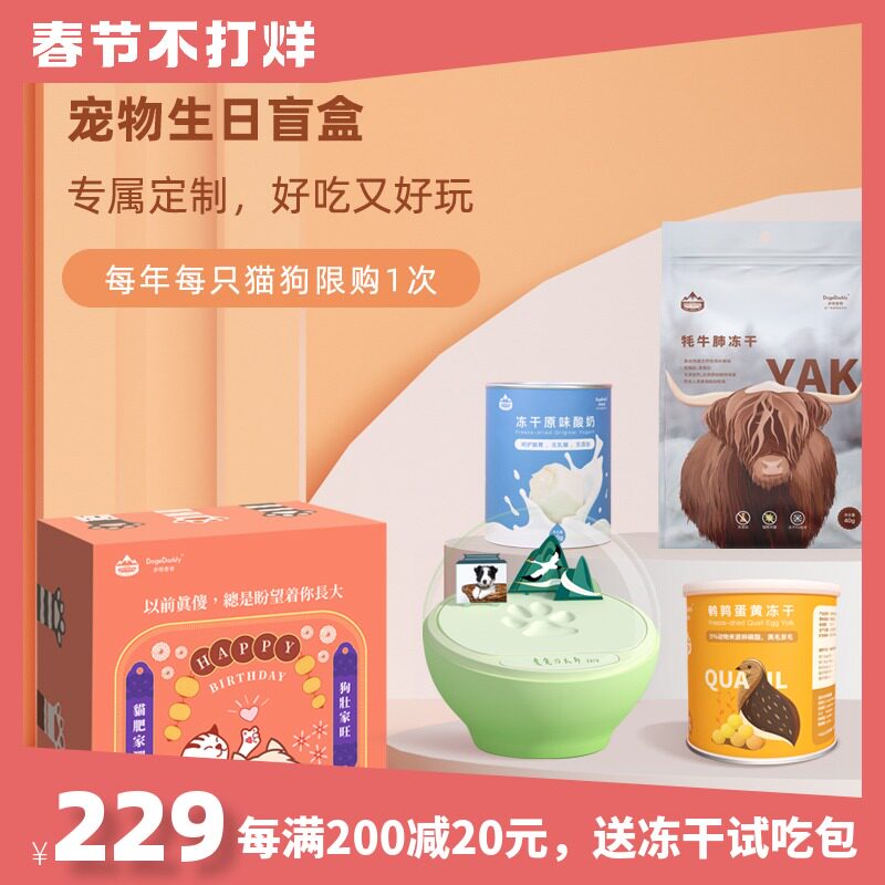 Doge Dadddy Dog Daddy Cat Dog Pet Blind Box Birthday Cake Gift Box Commemorative Gift Snack Set