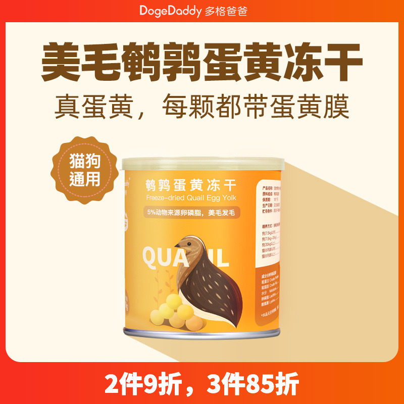DogeDaddy dog ​​daddy quail egg yolk freeze-dried cat and dog snacks pet nutrition fattening hair cheek beauty hair