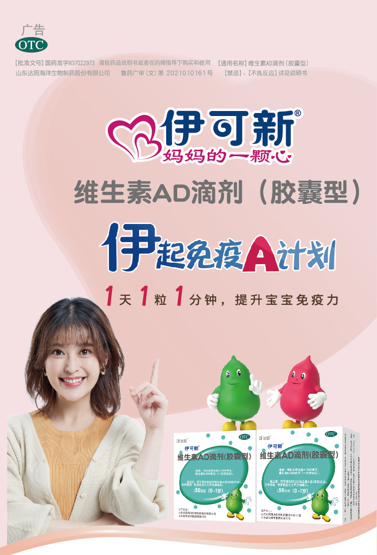 达因 伊可新 维生素AD滴剂 50粒 图1