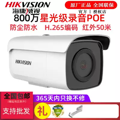 Hikvision 8,000,003 T86FWDV2-I5S Starlight grade POE network HD Machine 4K surveillance camera lens