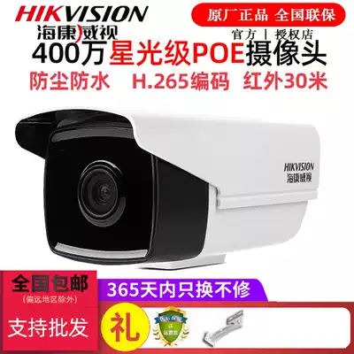 Hikvision 3T46WD-I3 4 million Network HD monitor photographing lens outdoor waterproof and dustproof Starlight Stage