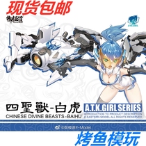 Spot Royal model Road 1 12 original machine GIRL SERIES A T K GIRL four holy beasts of the White TIGER assembly model