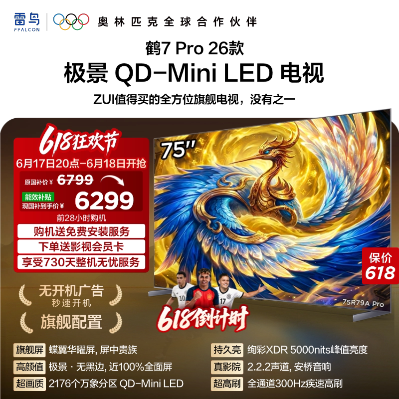 Thunderbird Crane 7 Pro 26-Model 75inch Butterfly Wing Brilliant Screen Extreme View Qd-Miniled Tv National Subsidy 85