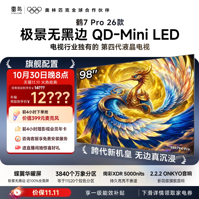 Thunderbird Crane 7 Pro 26-Model 98inch Butterfly Wing Radiant Screen Extreme View Qd-Miniled Tv National Subsidy 85
