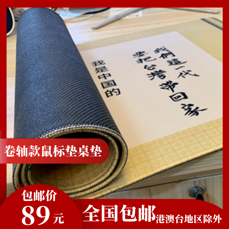 Huang Zhixian Studio exclusive custom scroll mouse keyboard mat Chinese style table mat