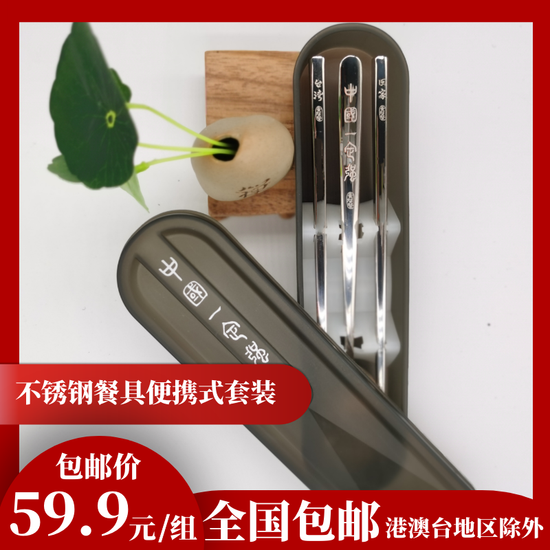 Sister Zhixian hand-written China must be strong SUS304 food grade stainless steel tableware set