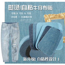 New denim stickers no trace repair hole paste knee hole paste creative DIY clothing self-paste