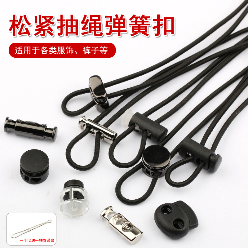 Metal Spring Buckle, down Jacket Hat, Sweatshirt, Trouser Leg Adjustment Drawstring, White Bell-Shaped Button, Black Plastic Pig Nose Button