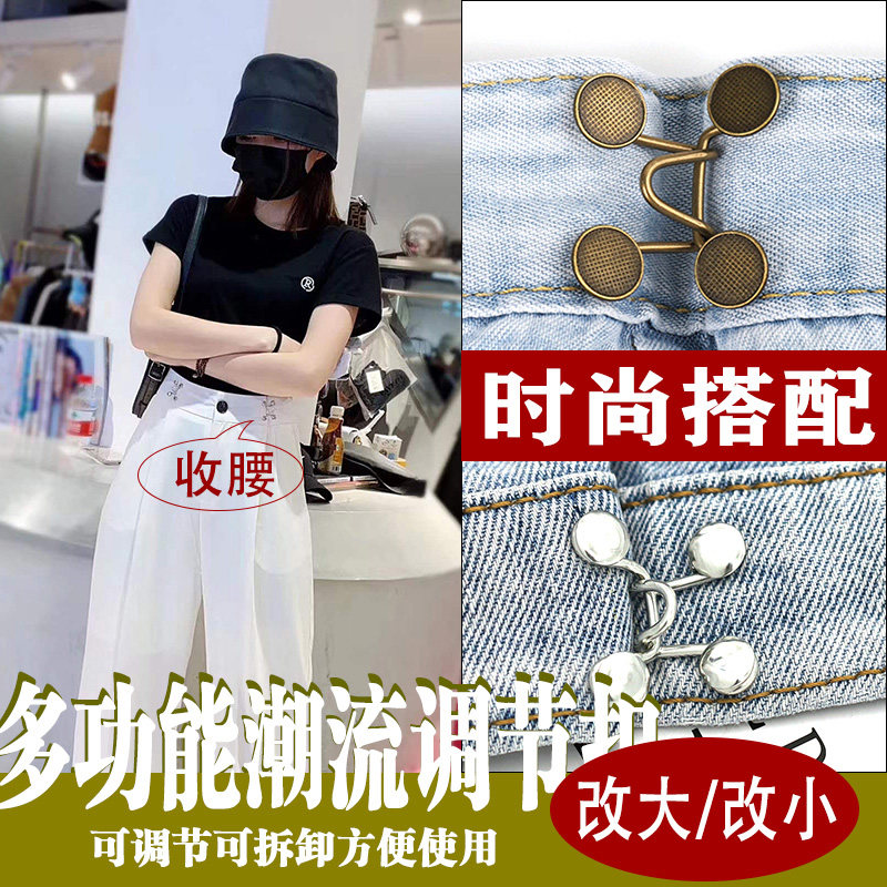 Jeans collection waist button Waistline Adjustable Waist Circumference Adjustable minor pants waist Invisible Button Concealed rivet Trend 100 Lap Pants