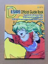 Spot SS DESIRE Desire Chinese Guide Gale Wolf