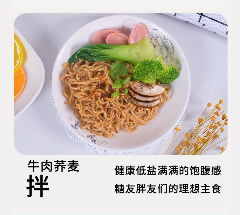 荞麦面条低脂非油炸方便面