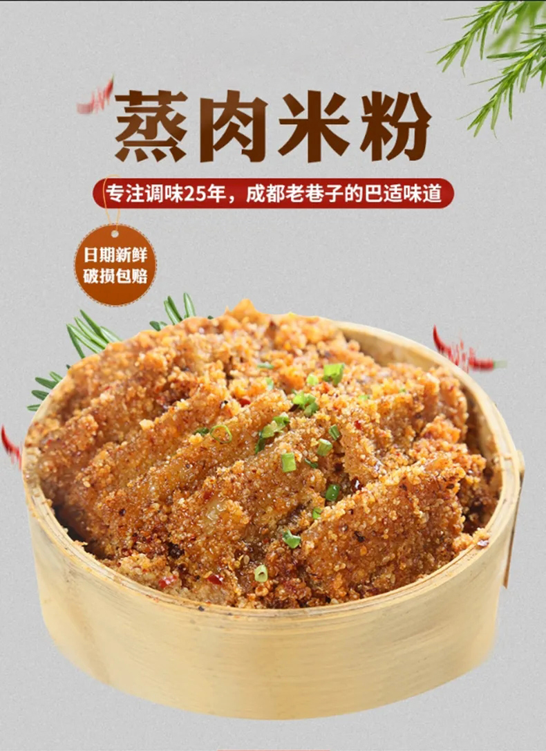 蒸肉米粉麻辣味五香米粉肉粉