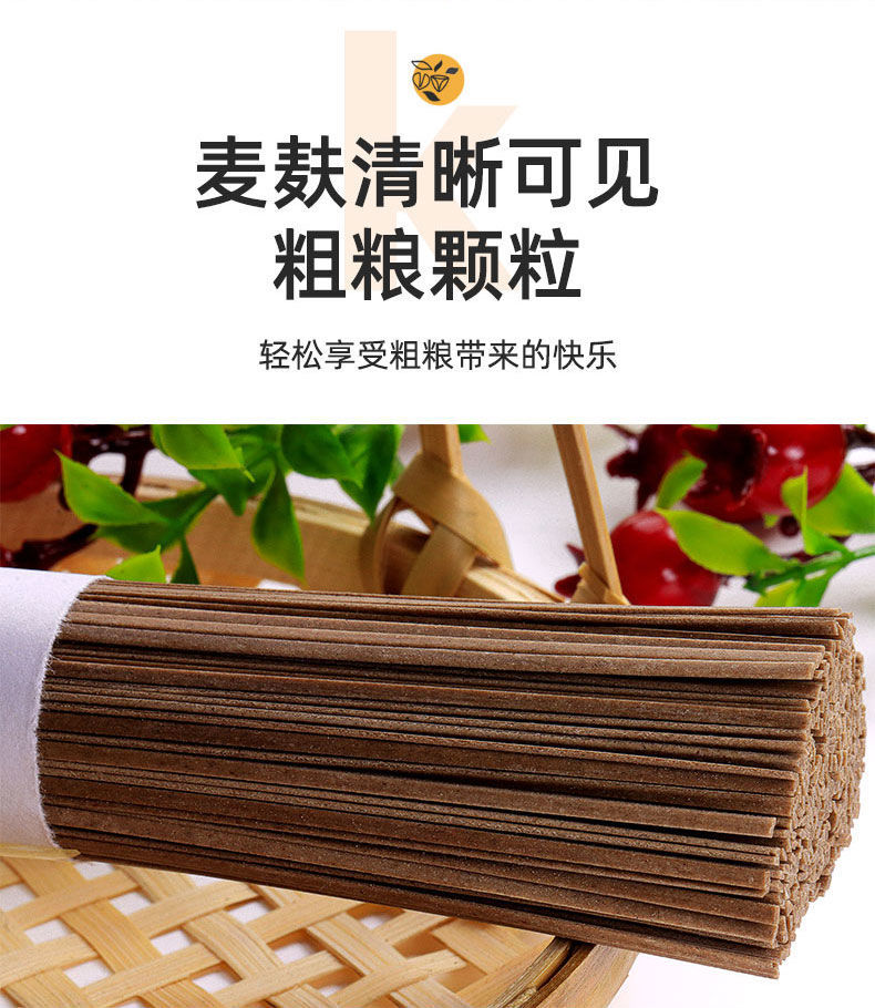 【精品】纯正黑麦荞麦面条挂面