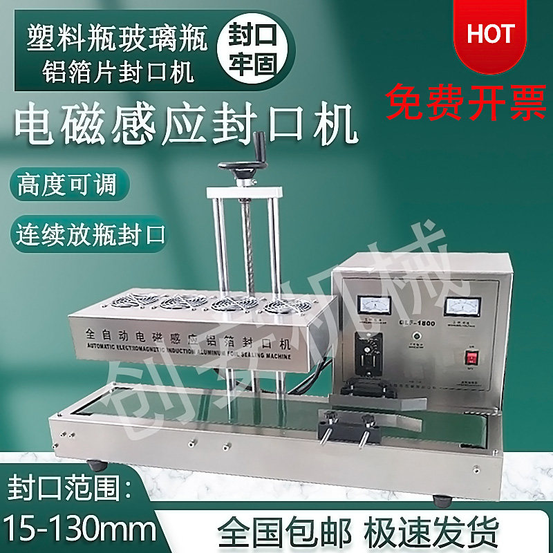 Continuous automatic bee bottle bottle plastic bottle gasket machine electromagnetic induction aluminum foil automatic bottle sealing machine