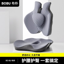 Office seat cushion backrest integrated for a long time without tired Divine Instrumental Memory Cotton Breathable Butt Cushion Chair Cushion Fart Mat