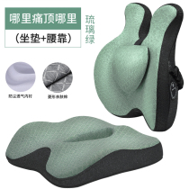 Chair cushion backrest integrated office for a long time without tired theorist waist cushion chair beauty and hip fart cushion butt cushion