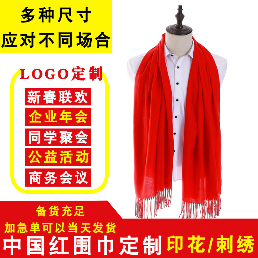Chinese red year meeting scarf mulberry silk logo men and women this year silk brushed big red embroidery picture annual meeting
