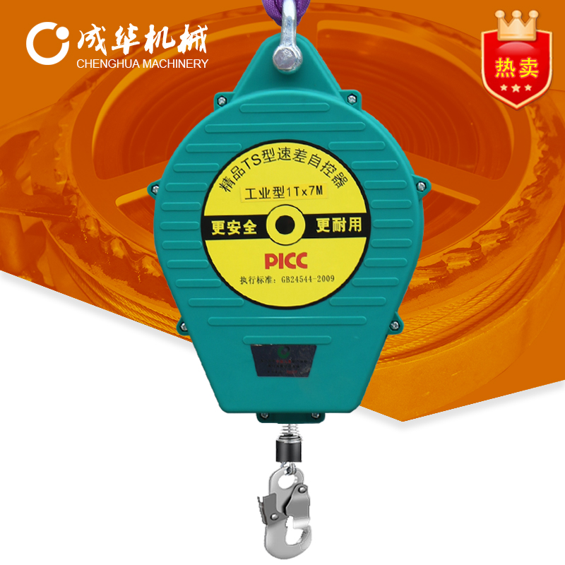 Chenghua aerial work anti-fall device speed difference automatic controller 10 20 30 meters 50 elevator tower crane anti-fall self-locker