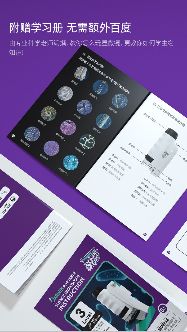 【中国直邮】Science can科学罐头 达尔文便携式显微镜 儿童户外探索观察(标本片*12)
