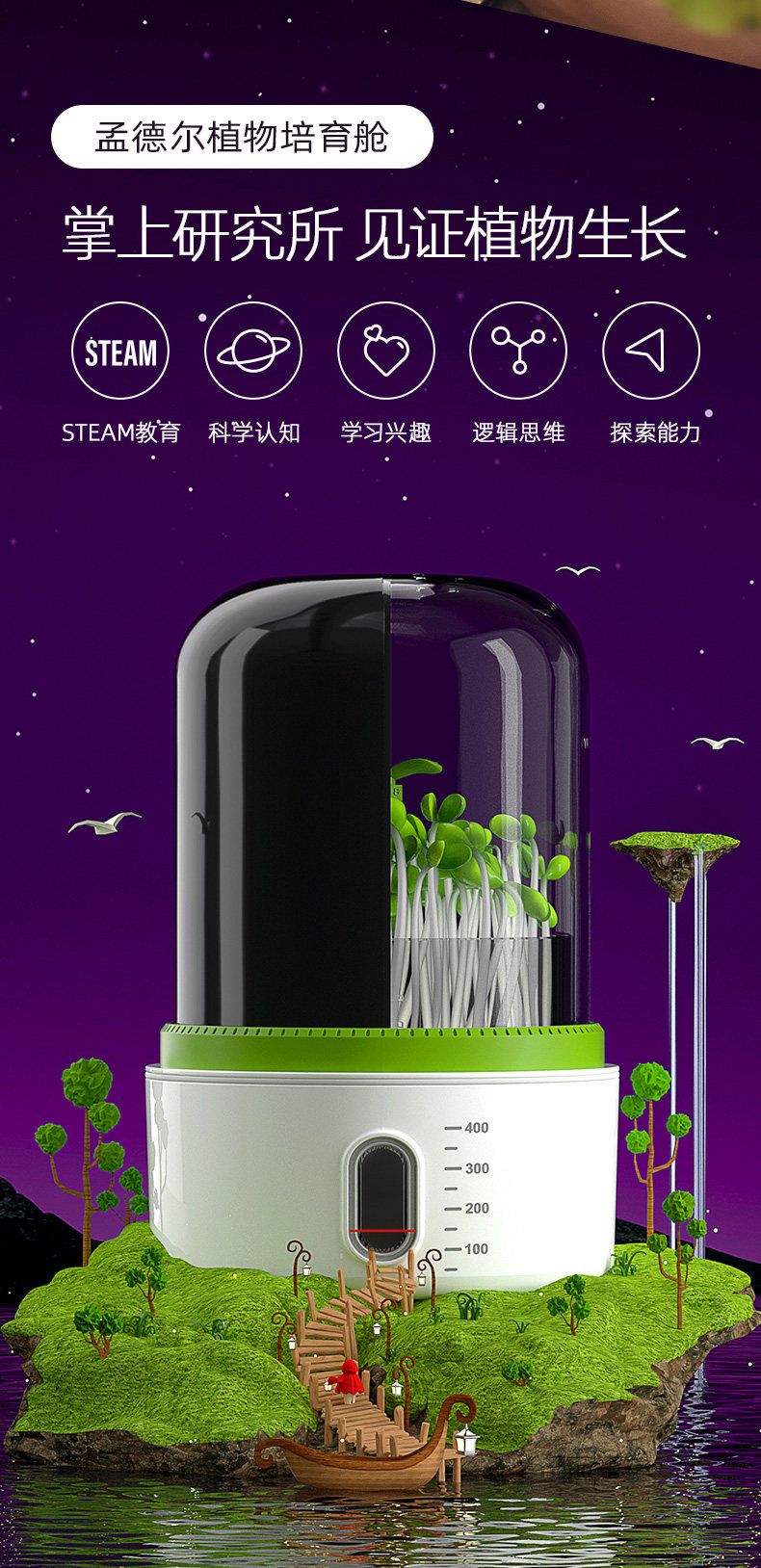 【中國直郵】Science can科學罐頭 孟德爾培育艙兒童種植小盆栽迷你立體植物盆觀察盒