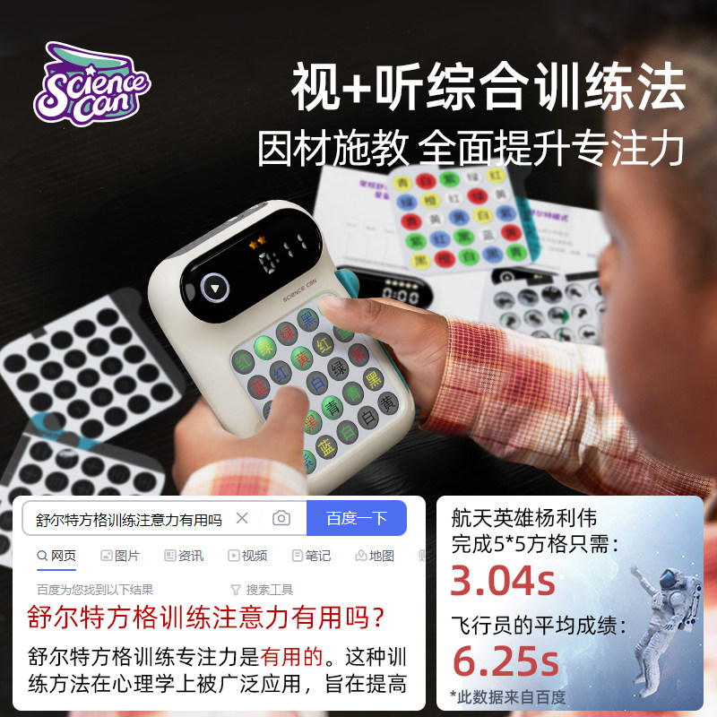 舒尔特方格专注力训练机:让孩子注意力爆棚的神奇玩具 -早教闪卡-淘宝百科网