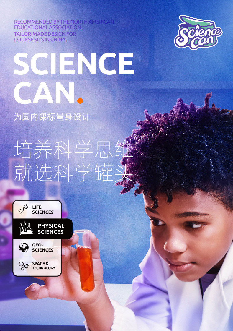 【中國直郵】Science can科學罐頭 光影魔術盒光學玩具兒童科學小實驗器材套裝