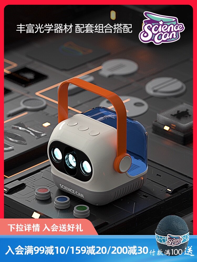 Science canned light and shadow magic box stem optical toy gift Primary school students Children's science small experimental equipment set