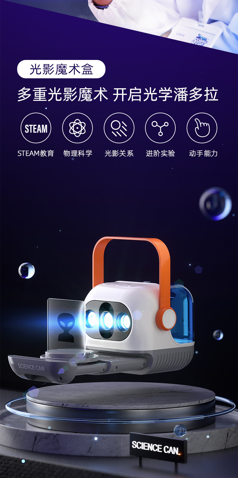 【中國直郵】Science can科學罐頭 光影魔術盒光學玩具兒童科學小實驗器材套裝