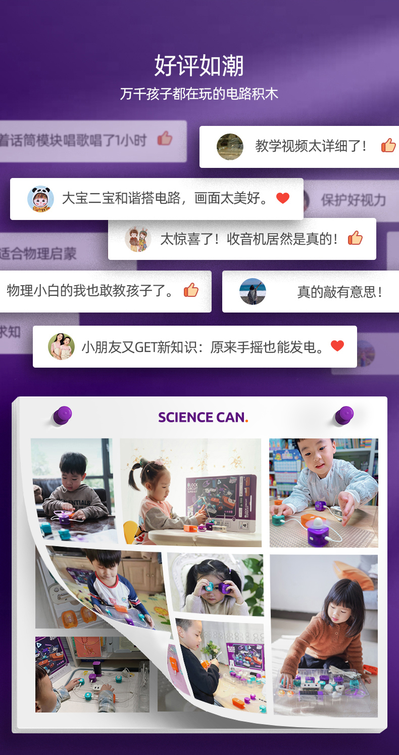 【中国直邮】Science can科学罐头 电子电路积木套装儿童创意玩具