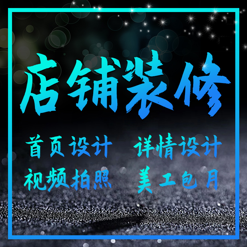 Taobao Tmall store decoration design Home page details page Alibaba art monthly product photography photography