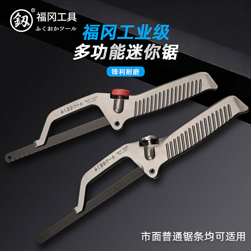 Fukuoka, Japan Mini Hacksaw Frame Small Saw Bow Hand Saw Household Woodworking Hand-Pull Universal Metal Cutting Hand Saw
