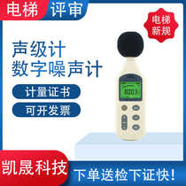 Elevator review noise meter sound level meter industrial grade decibel meter high precision measurement of environmental noise decibel meter instrument