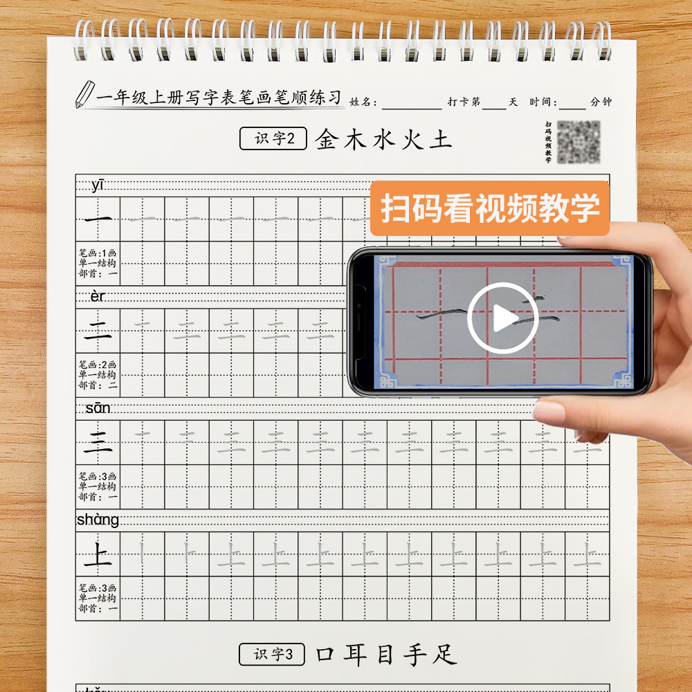 2025新版同步课本一年级练字字帖人教版:从笔画到笔顺,打好写字基础!-旅游-淘宝好物网
