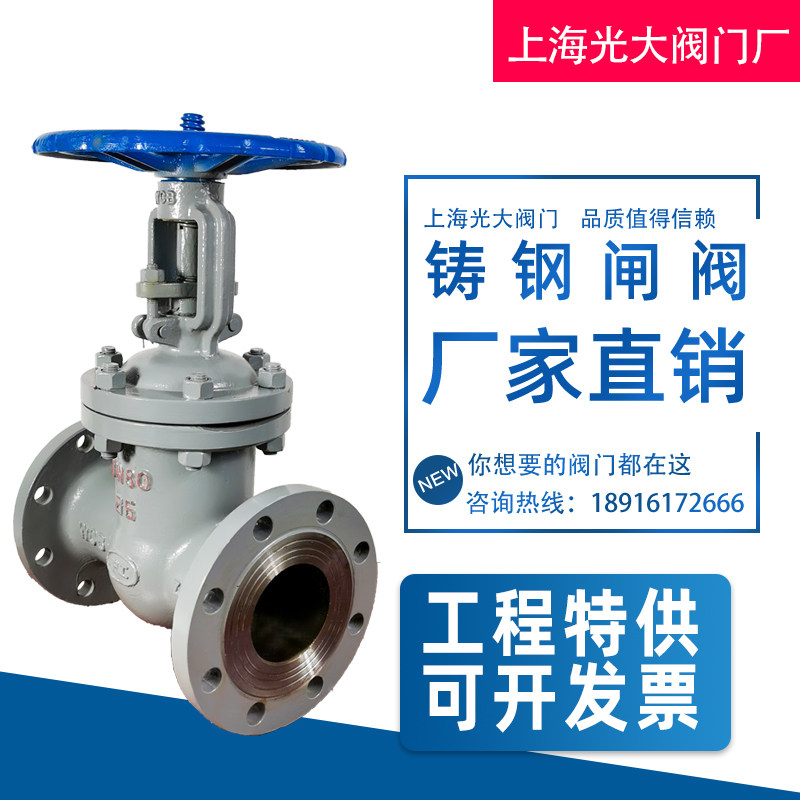 Z41H Shanghai Everbright Hugong cast steel flange gate valve carbon steel high temperature heat conductive steam stainless steel switch valve