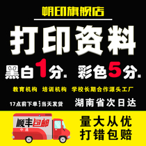 Printing information online printing shop copying A4 black and white color printing graphics and text quick printing printing books and binding them into volumes