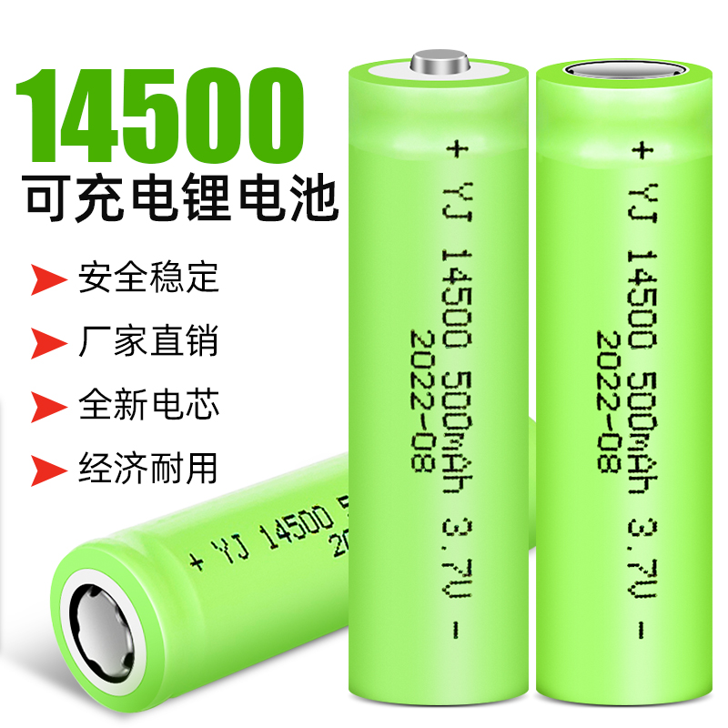 Large capacity 14500 charged lithium battery strong light flashlight fan wireless mouse camera battery No. 5 3 7v