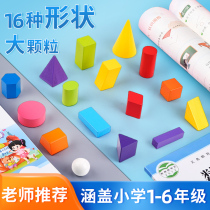 Primary school mathematics three-dimensional graphics teaching aids Geometric model cylinder rectangular square first grade shape building blocks