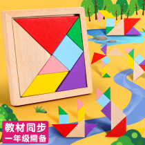 Tangram intelligence puzzle childrens teaching aids kindergarten wisdom board first grade second volume elementary school student puzzle