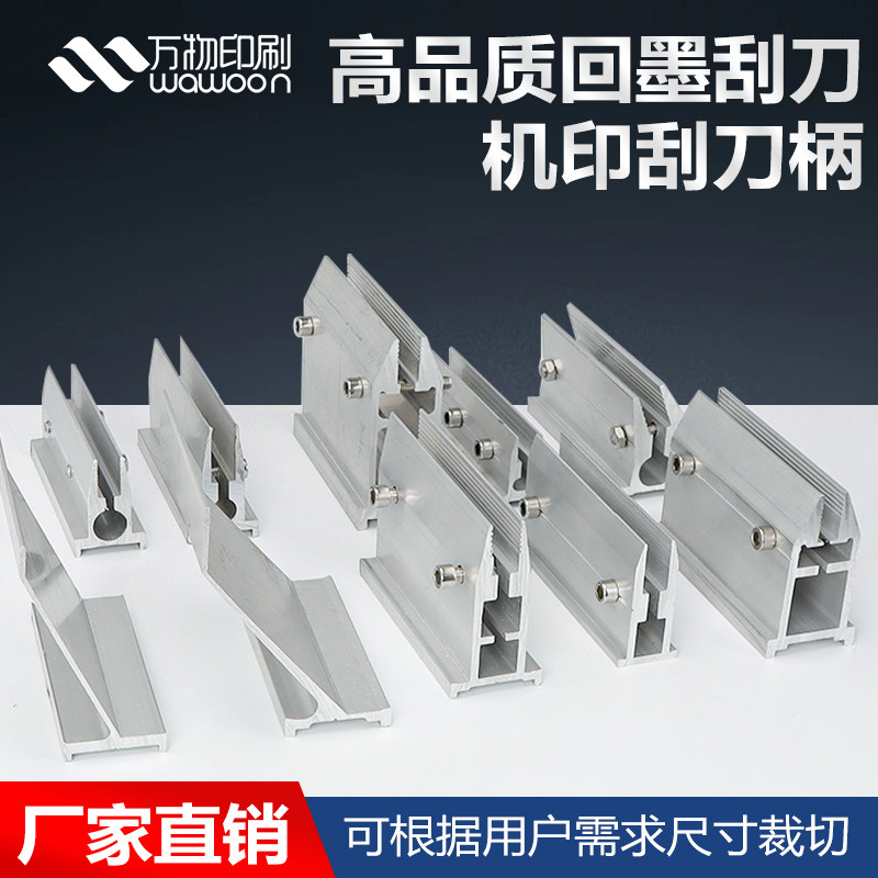 丝印机铝刮刀架机印刮刀柄印花印刷机刮刀刮板架回墨刀一米包邮