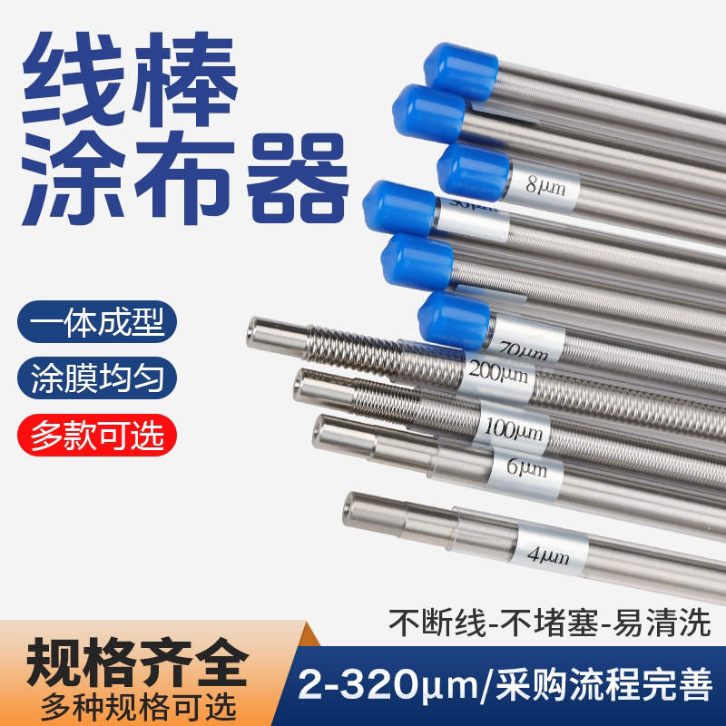 线棒涂布器油墨涂布刮墨棒 膜厚可选涂布器 印刷工具线棒 可定制规格线棒