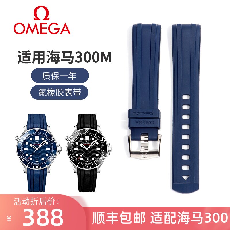 Fitted with Omega Haima 300 fluoroelastomer strap original Omega new Seamaster watch tape men's 20MM
