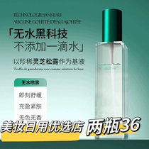 Bolosdan Ganoderma Truffle Soothing Waterless Spray Toner Essence Water Hydrating and Moisturizing Shrinks Pores and Repairs