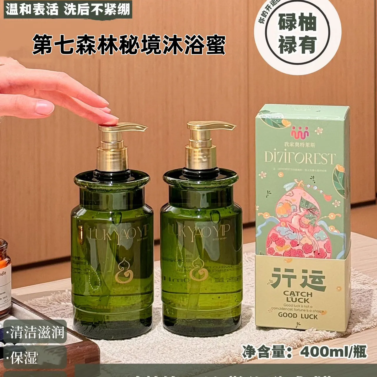 第七の森秘境 ポメロ 縁起の良い香りのバスジェル 400ml/ボトル：保湿、洗浄、肌に優しい