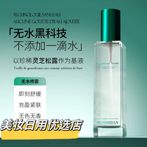 Bolosdan Ganoderma Truffle Soothing Waterless Spray Toner Essence Water Hydrating and Moisturizing Shrinks Pores and Repairs