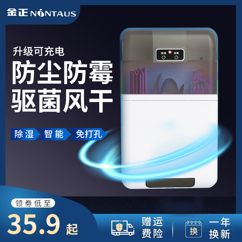 Gold Zheng Intelligent Disinfection Chopstick Cylinder Home Free Stiletto Small Sanitizing Machine Air-dry Dust-Proof Tableware Disinfection Machine