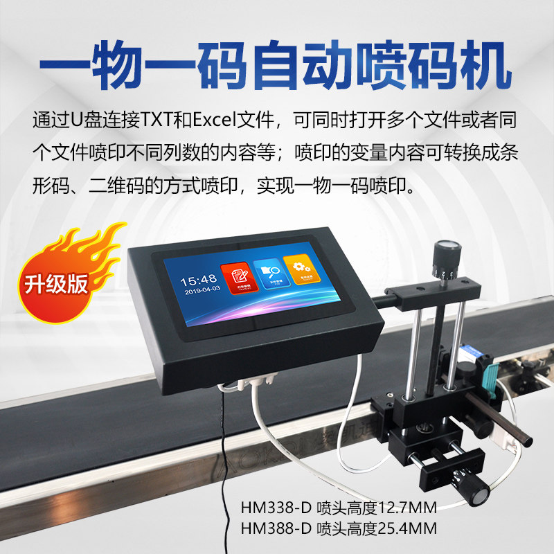 Okaidi HM388S HM388D HM388DS equipment docking protocol RS232 one object one code traceability assembly line automatic inkjet printer